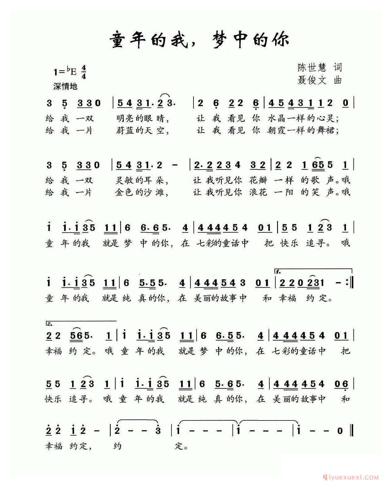 儿童歌曲[童年的我，梦中的你]简谱