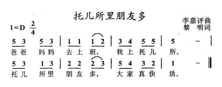 儿童歌曲[托儿所里朋友多]简谱
