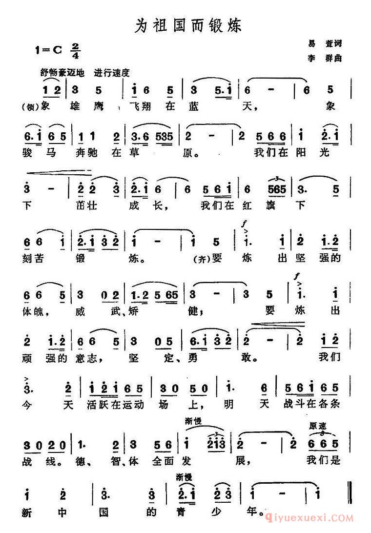 儿童歌曲[为祖国而锻炼]简谱