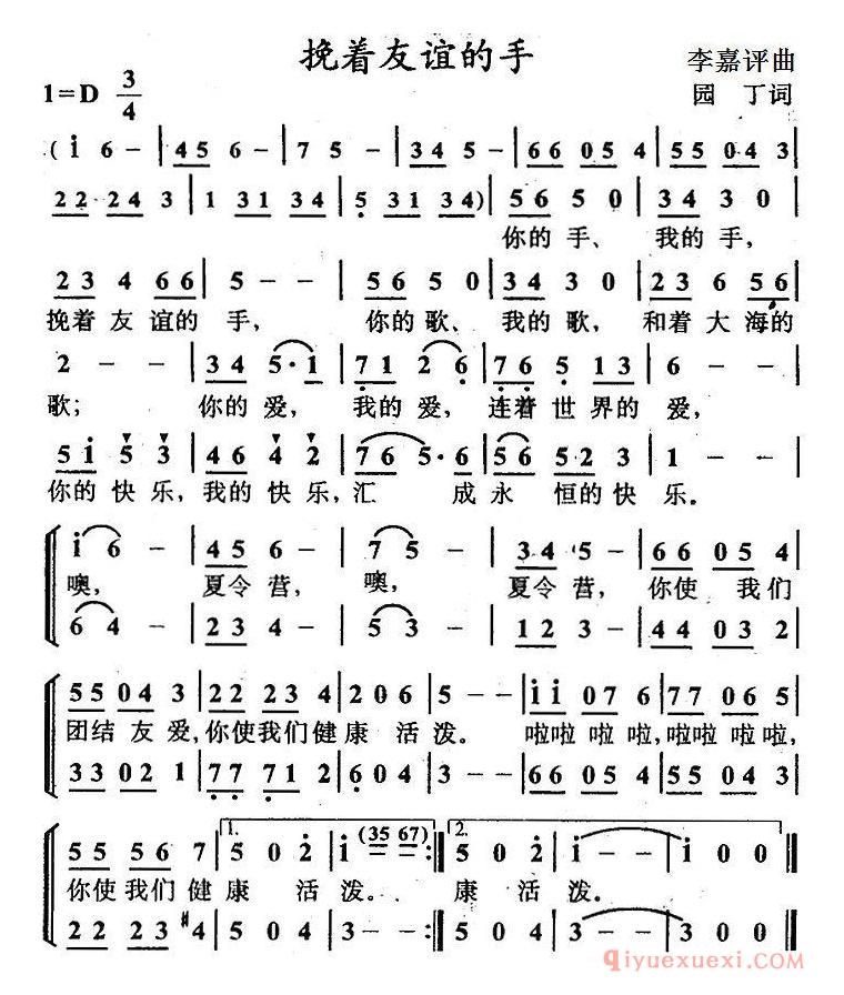 儿童歌曲[挽着友谊的手/合唱]简谱