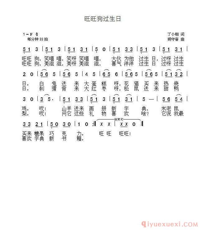 儿童歌曲[旺旺狗过生日]简谱
