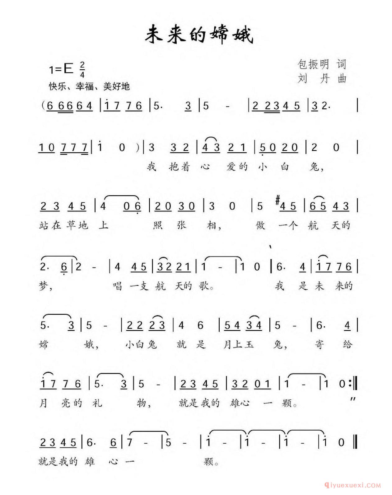 儿童歌曲[未来的嫦娥/包振明词 刘丹曲]简谱