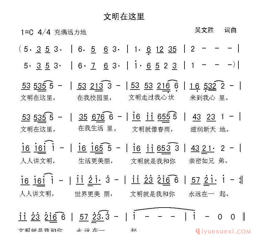 儿童歌曲[文明在这里]简谱
