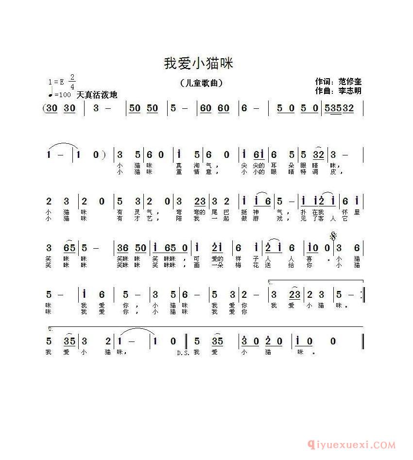 儿童歌曲[我爱小猫咪]简谱