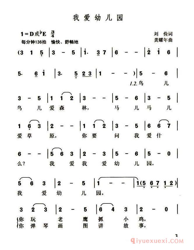 儿童歌曲[我爱幼儿园]简谱