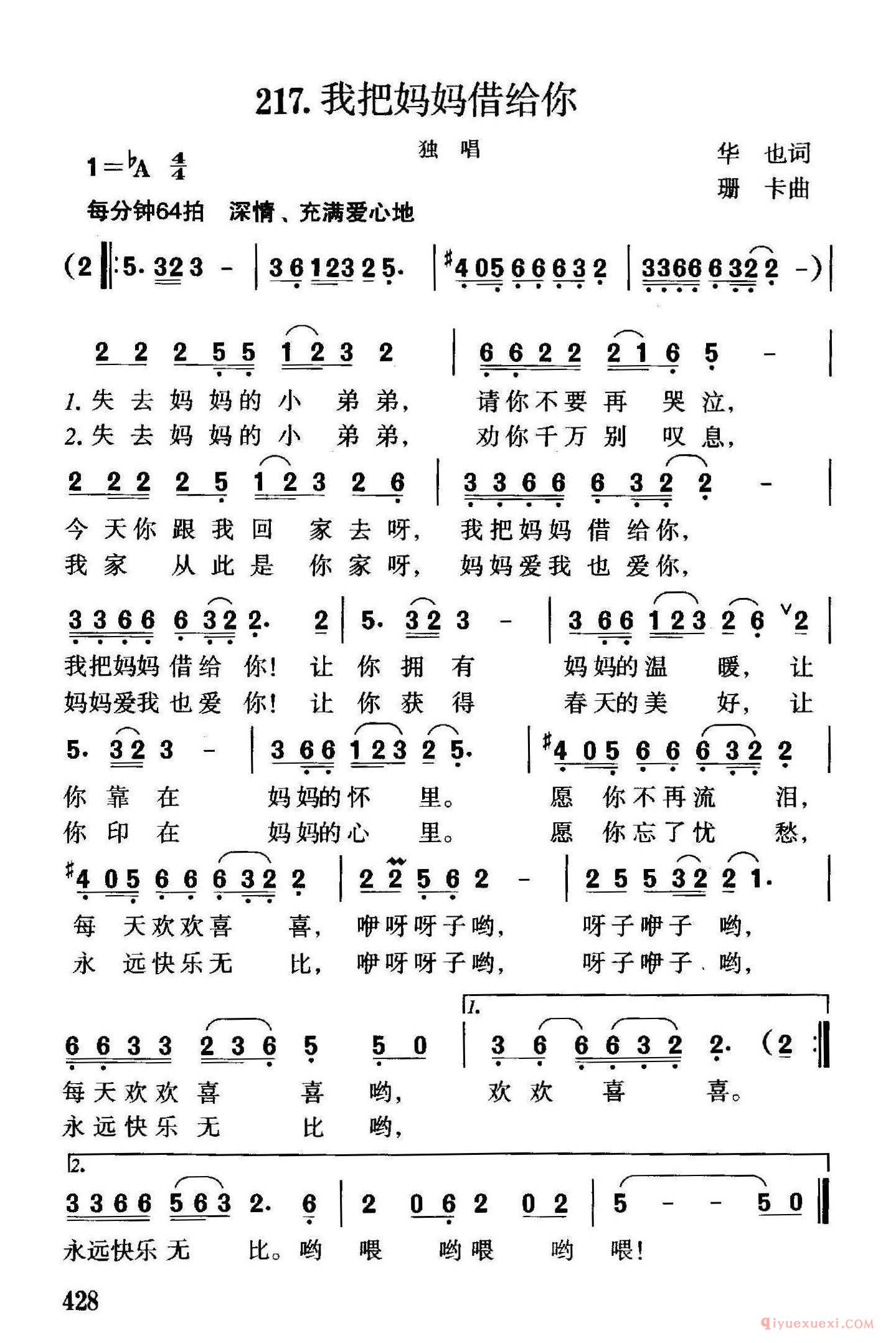 儿童歌曲[我把妈妈借给你]简谱