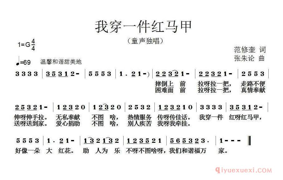儿童歌曲[我穿一件红马甲]简谱