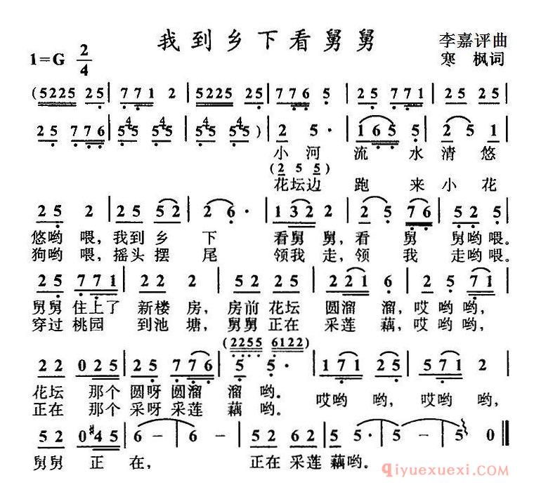 儿童歌曲[我到乡下看舅舅]简谱