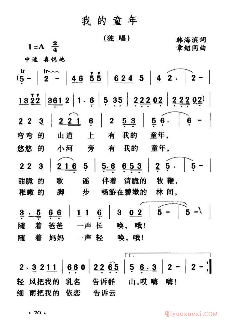 儿童歌曲[我的童年/韩海滨词 章绍同曲]简谱