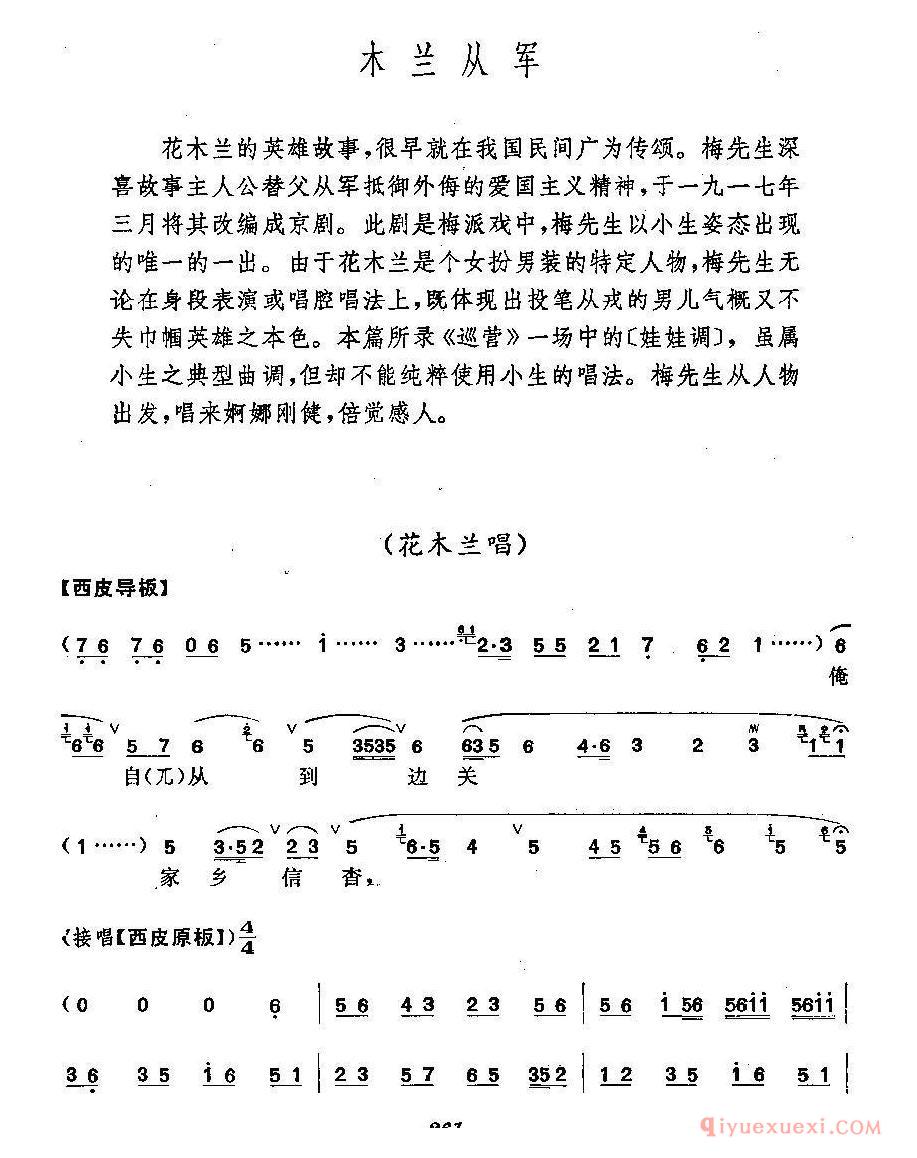 京剧简谱[木兰从军/梅派演唱谱]