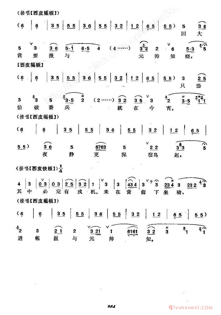 京剧简谱[木兰从军/梅派演唱谱]