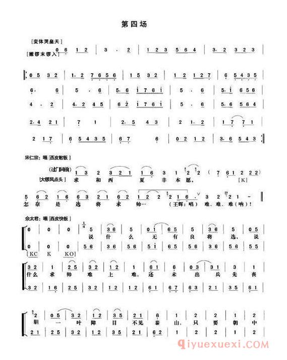 京剧简谱[杨门女将/第四场 唱谱]
