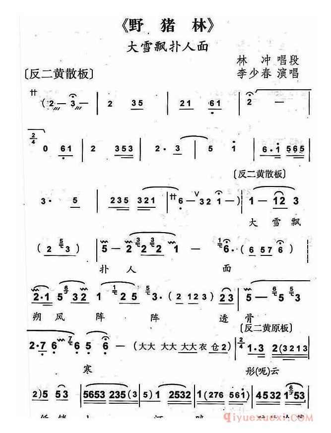 京剧简谱[大雪扑人面/野猪林/林冲唱段]