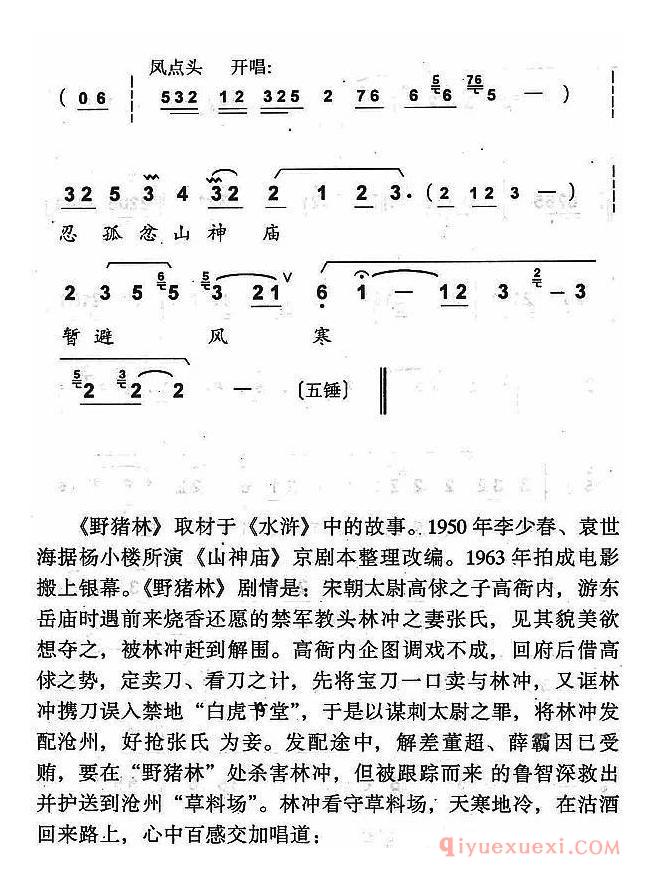 京剧简谱[大雪扑人面/野猪林/林冲唱段]