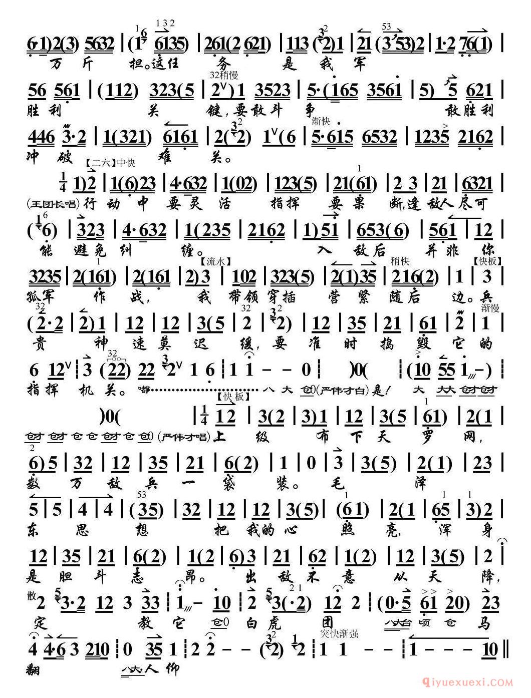 京剧简谱[定教他白虎团马翻人仰/奇袭白虎团选段]