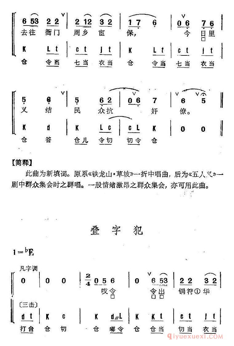 京剧简谱[叠字犯]