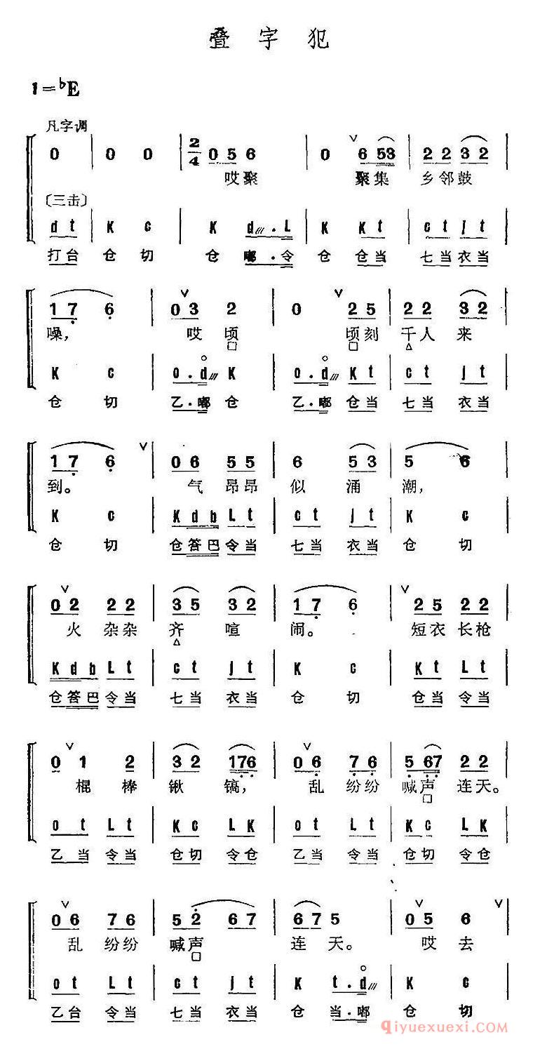 京剧简谱[叠字犯]