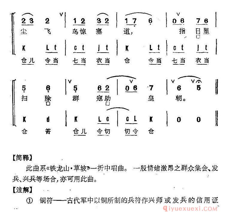 京剧简谱[叠字犯]