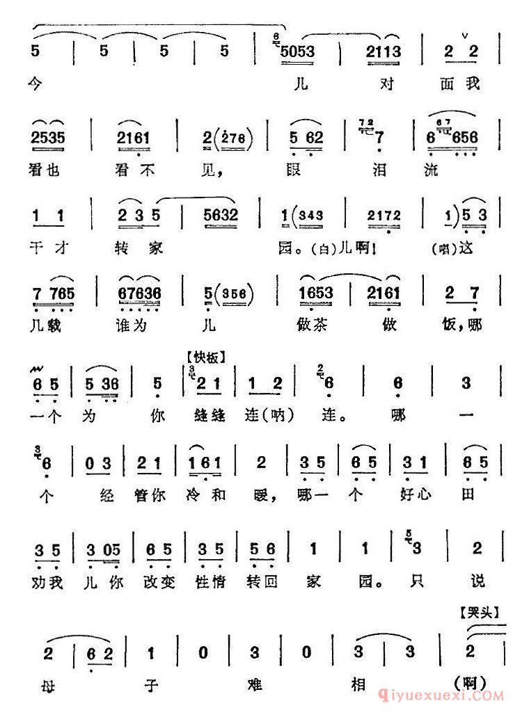 京剧简谱[铁牛孩儿回家转/李逵探母/李母唱腔/李金泉演唱版]