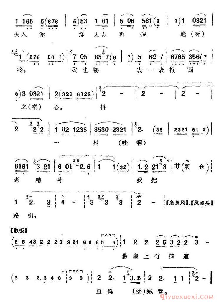 京剧简谱[听说是杨元帅为国丧命/杨门女将/采药老人唱腔]