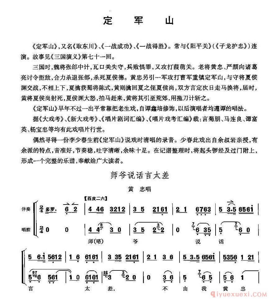 京剧简谱[师爷说话言太差/定军山/黄忠唱段]