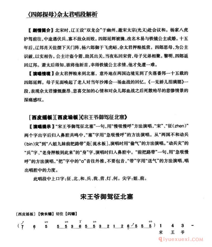 京剧简谱[宋王爷御驾征北塞/四郎探母/佘太君唱段]