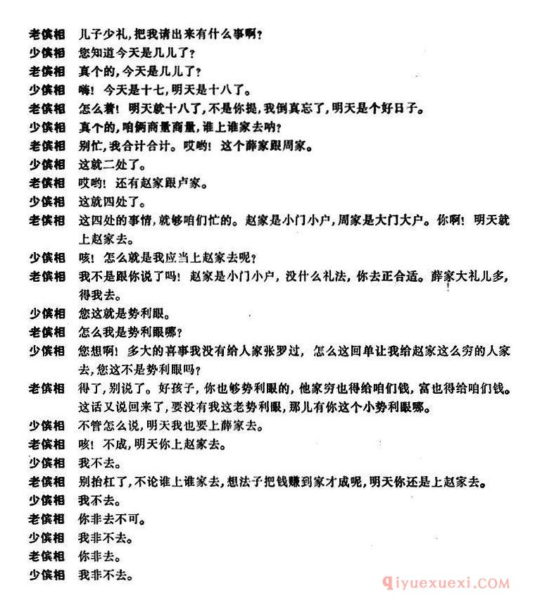 京剧简谱[锁麟囊/第一场]