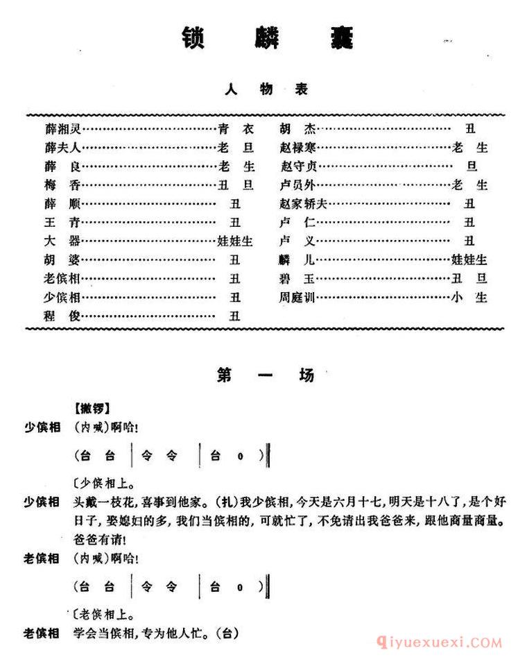 京剧简谱[锁麟囊/第一场]