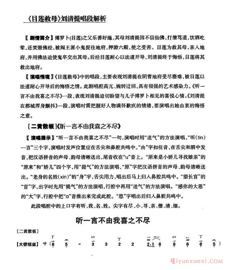 京剧简谱[听一言不由我喜之不尽/目莲救母/刘清提唱段]