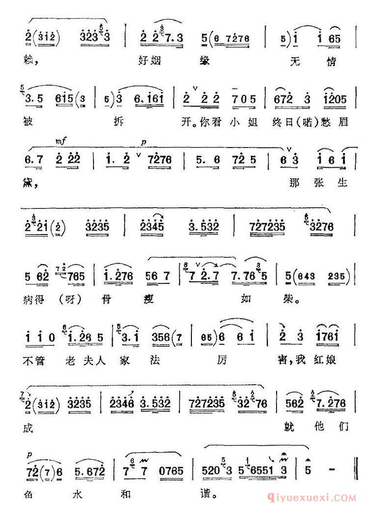 京剧简谱[小姐你多丰采/红娘/红娘唱腔]