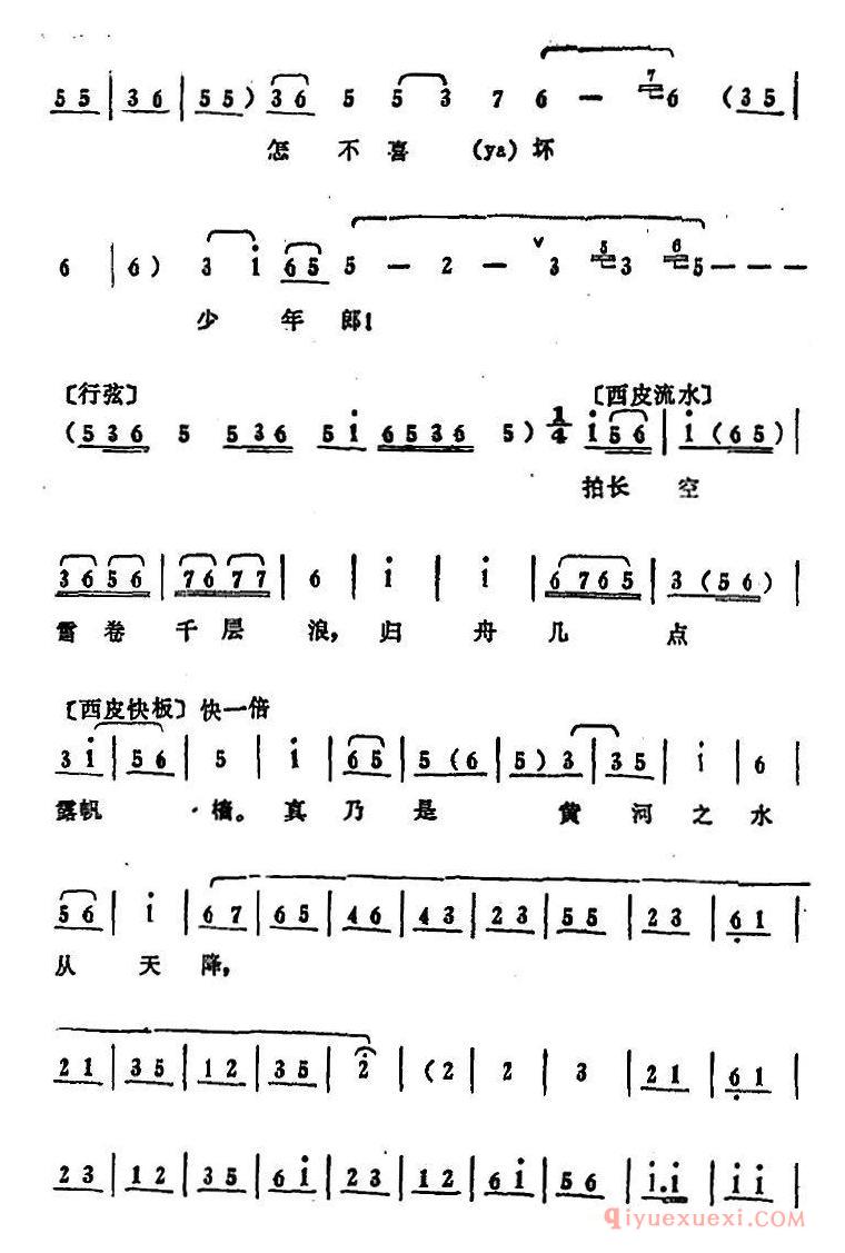 京剧简谱[叶盛兰唱腔选/催舟引楫长安往/西厢记/张珙唱段]