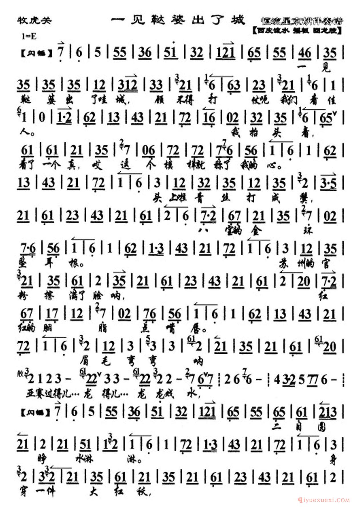 京剧简谱[一见鞑婆出了城/牧虎关选段]