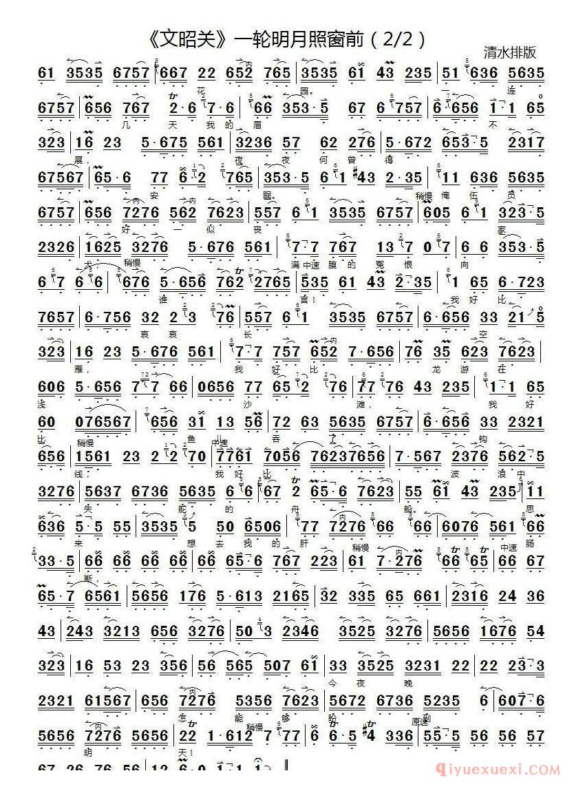 京剧简谱[一轮明月照窗前/文昭关选段、京胡练习]