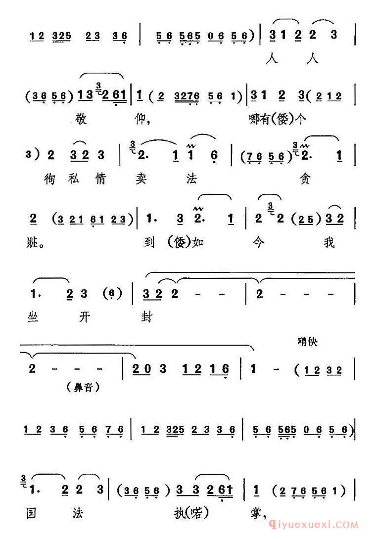 京剧简谱[自幼儿蒙嫂娘训教抚养/赤桑镇/包拯唱腔]