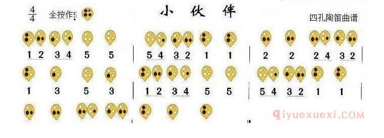 四孔陶笛乐谱《小伙伴》