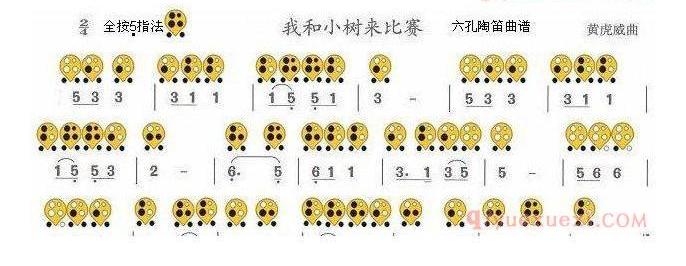 6孔陶笛谱子《我和小树来比赛》