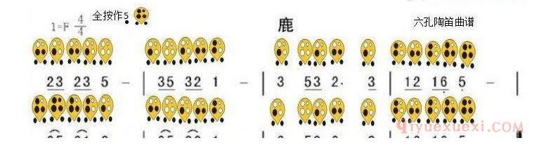 6孔陶笛谱子《鹿》