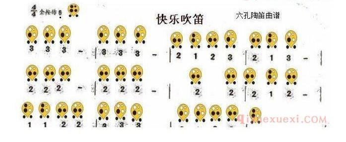 6孔陶笛谱子《快乐吹笛》