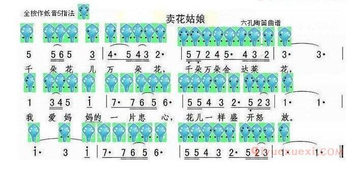 6孔陶笛谱子《卖花姑娘》
