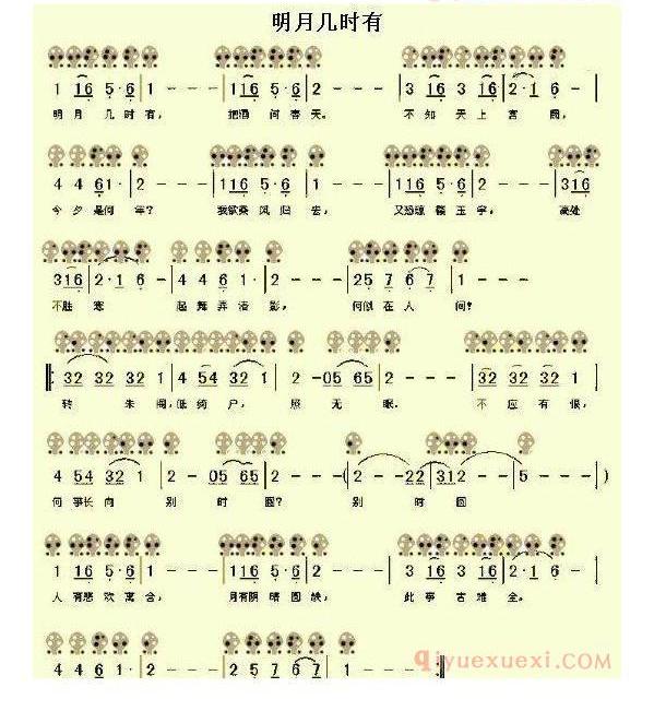 6孔陶笛谱子《明月几时有》