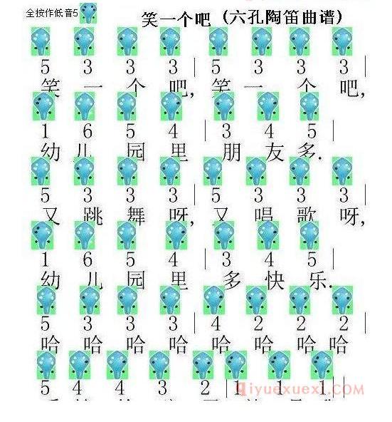 6孔陶笛谱子《笑一个吧》