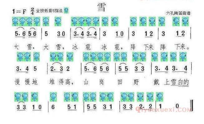 6孔陶笛谱子《雪》