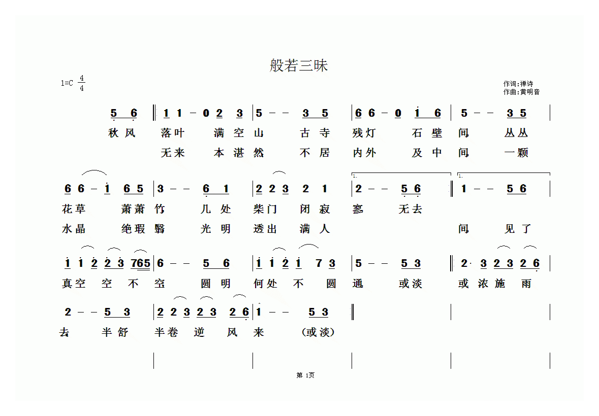 埙简谱[般若三味]