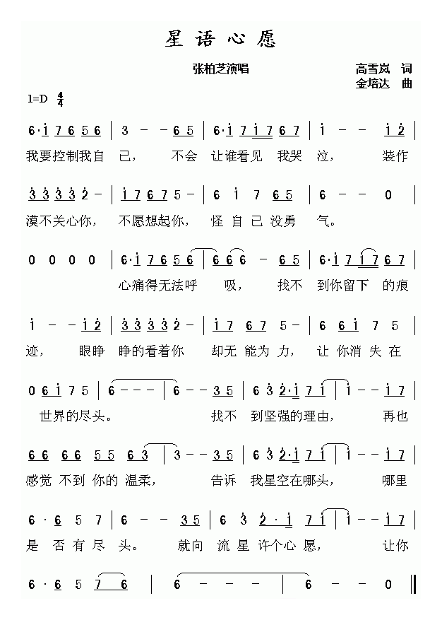 埙独奏谱[星语心愿]