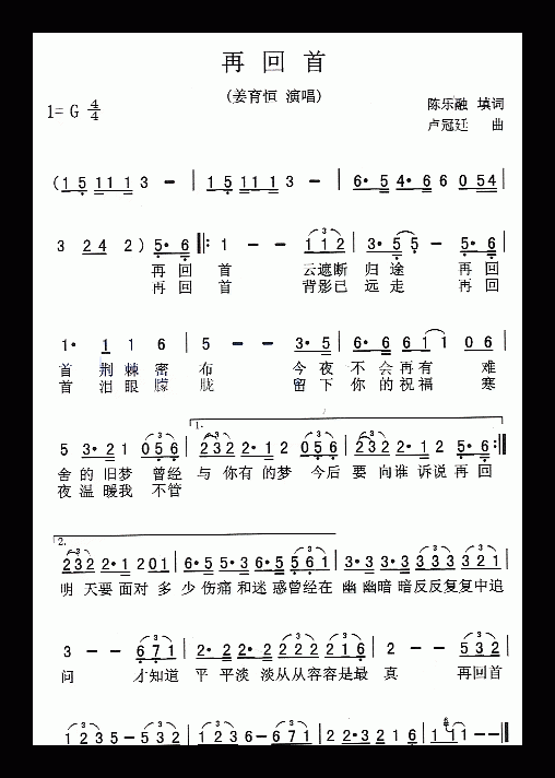 埙简谱[再回首]
