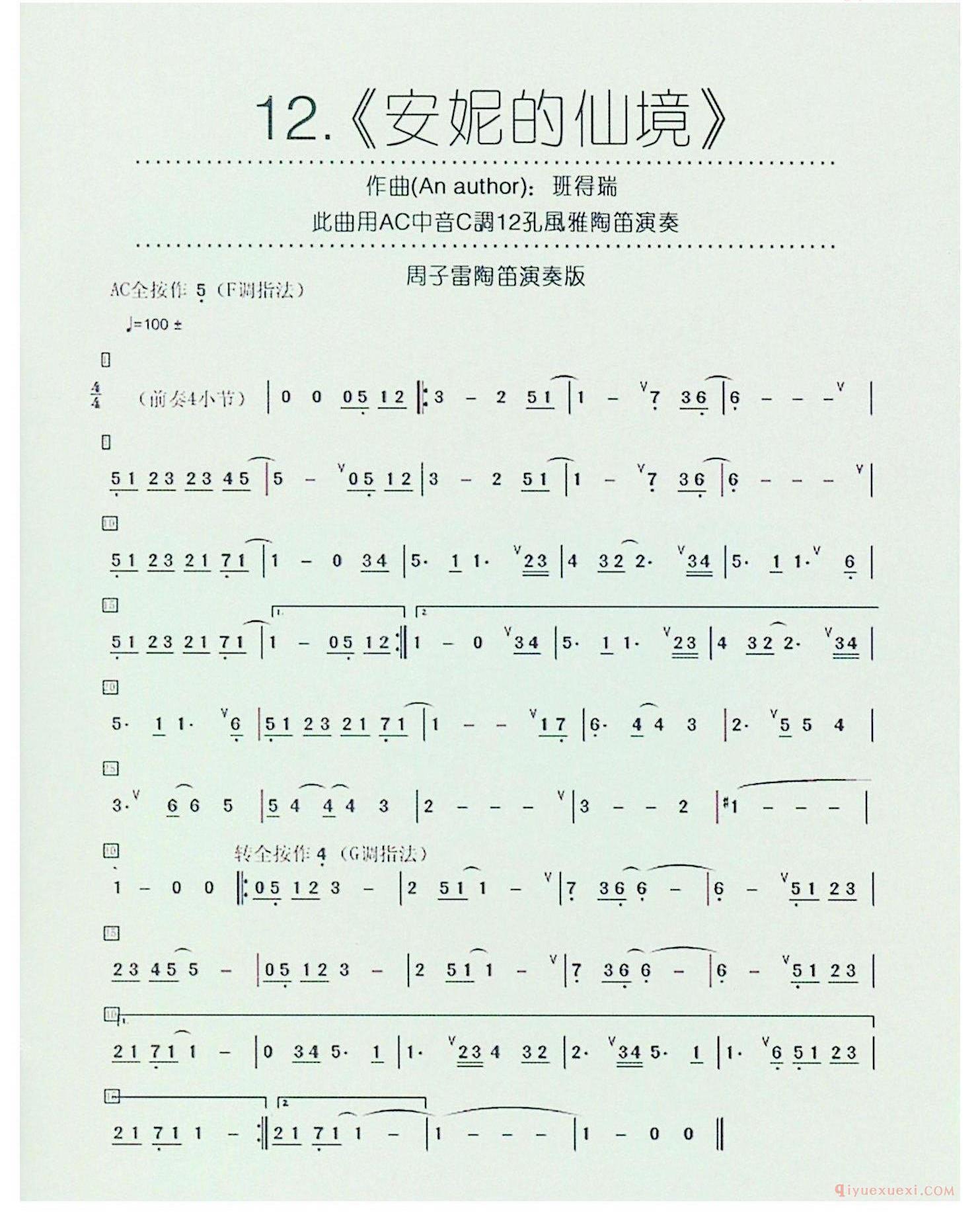 埙简谱[安妮的仙境]