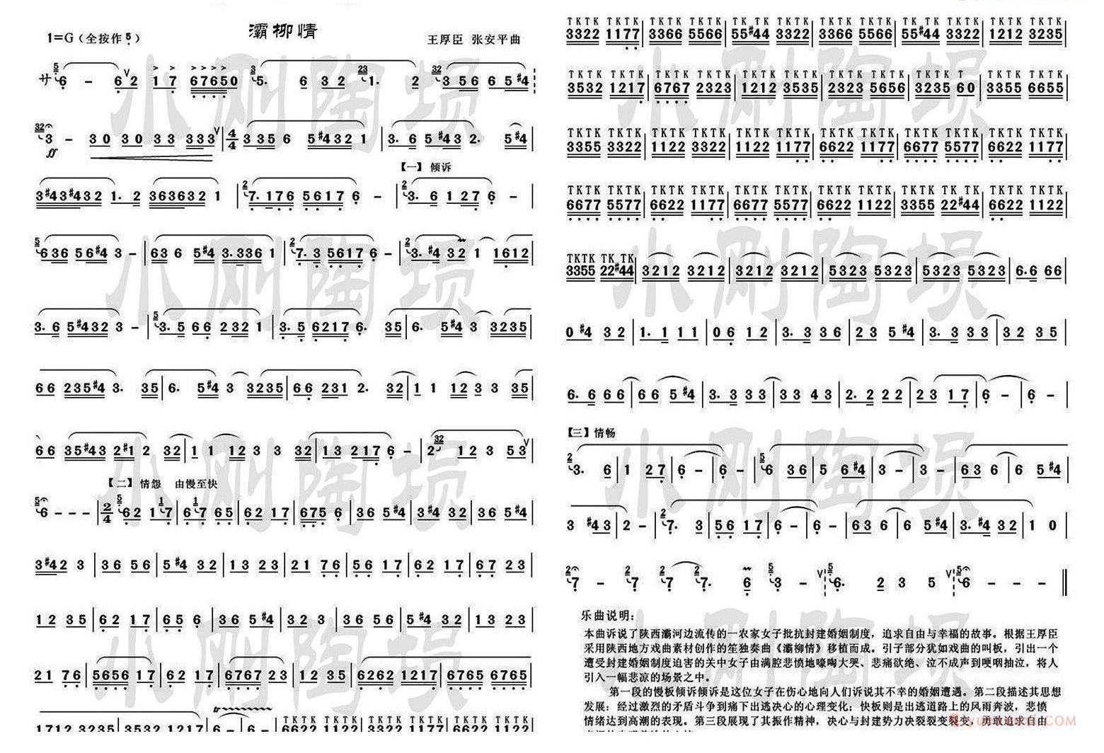 埙简谱[灞柳情作5指法]