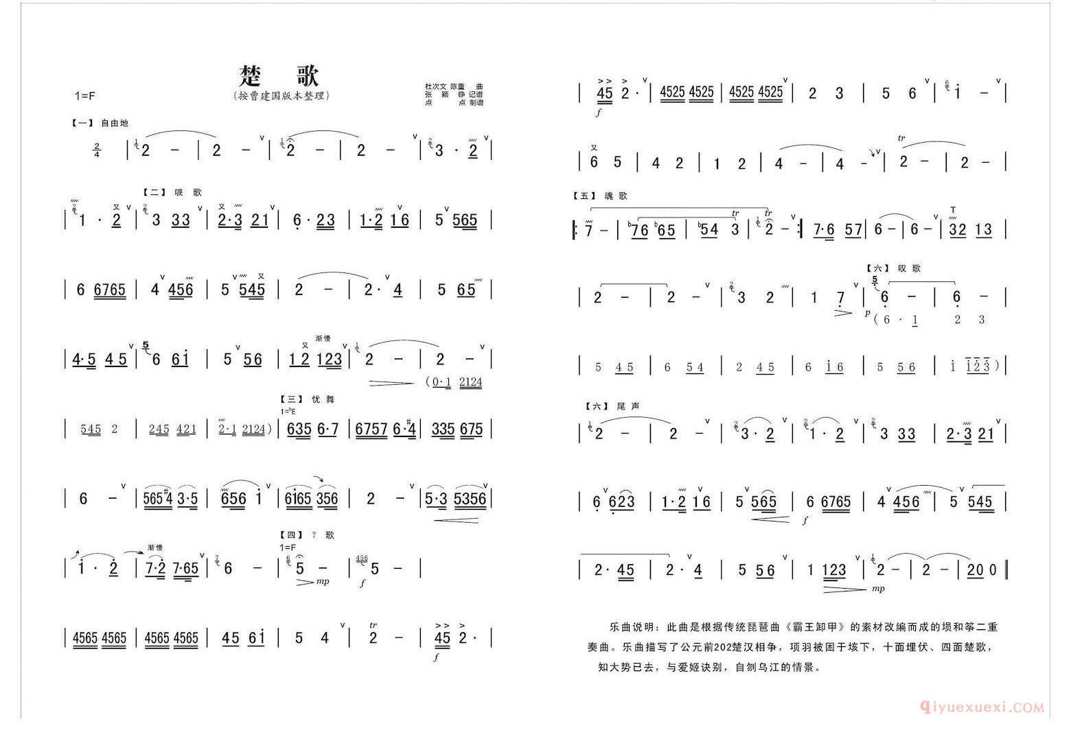 埙简谱[楚歌]曹建国版