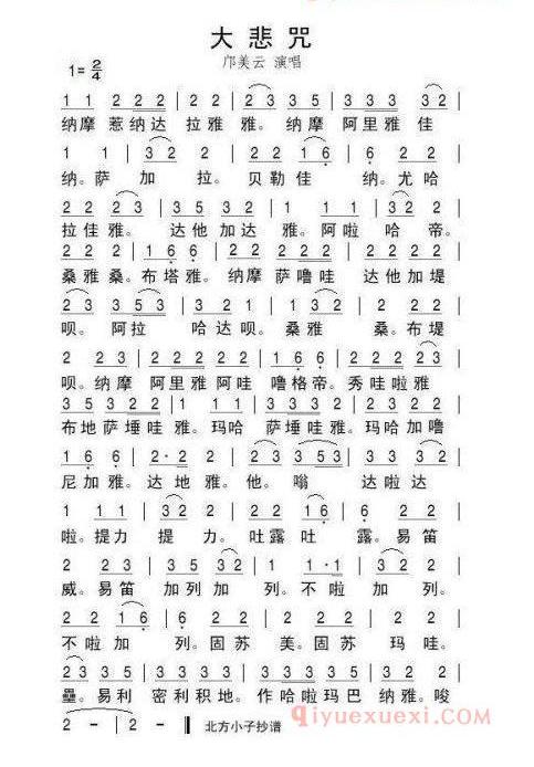 埙简谱[大悲咒]