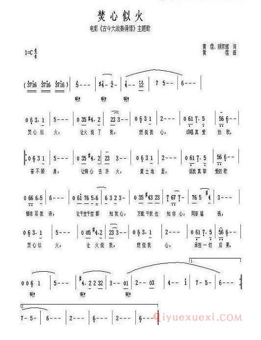 埙简谱[焚心似火]